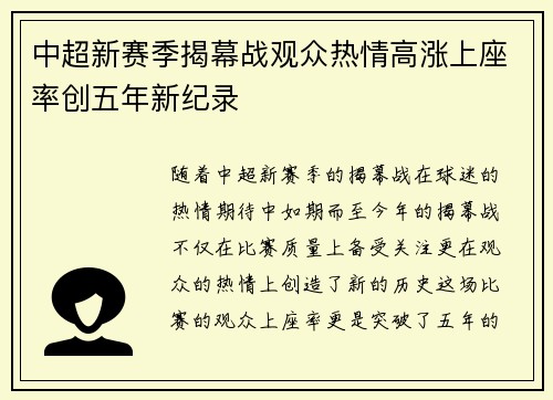 中超新赛季揭幕战观众热情高涨上座率创五年新纪录 中超新赛季揭幕战观众热情高涨上座率创五年新纪录
