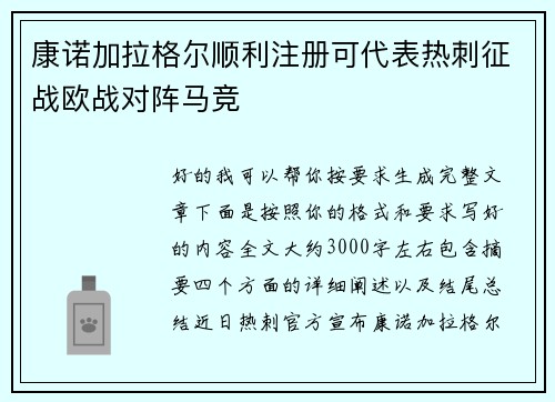 康诺加拉格尔顺利注册可代表热刺征战欧战对阵马竞 康诺加拉格尔顺利注册可代表热刺征战欧战对阵马竞