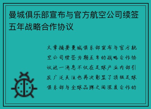 曼城俱乐部宣布与官方航空公司续签五年战略合作协议 曼城俱乐部宣布与官方航空公司续签五年战略合作协议